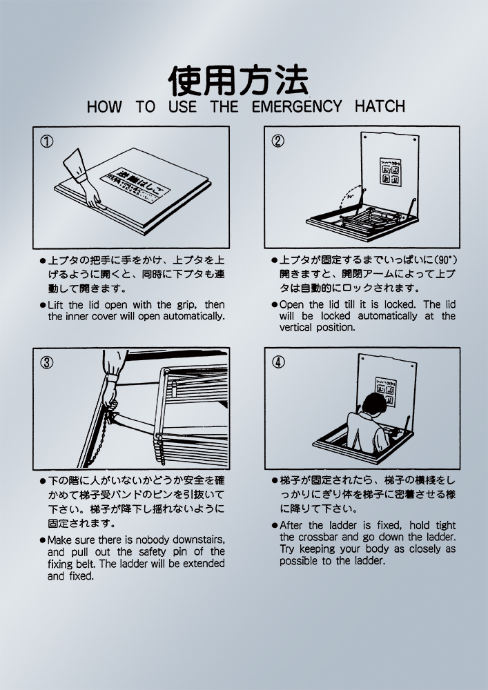 避難はしご 使用方法