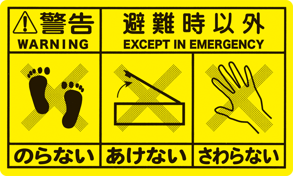 警告シール