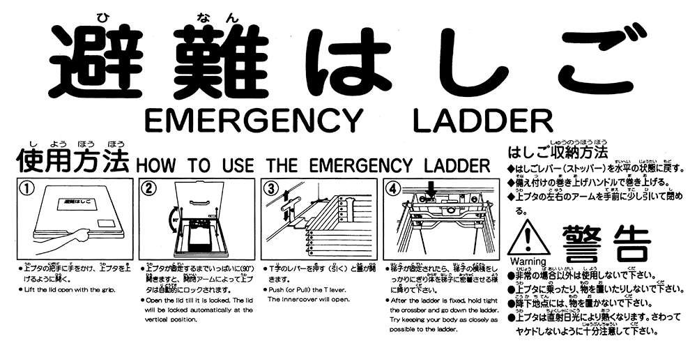 避難はしご 標示板