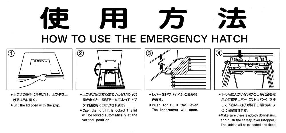 避難はしご 使用方法